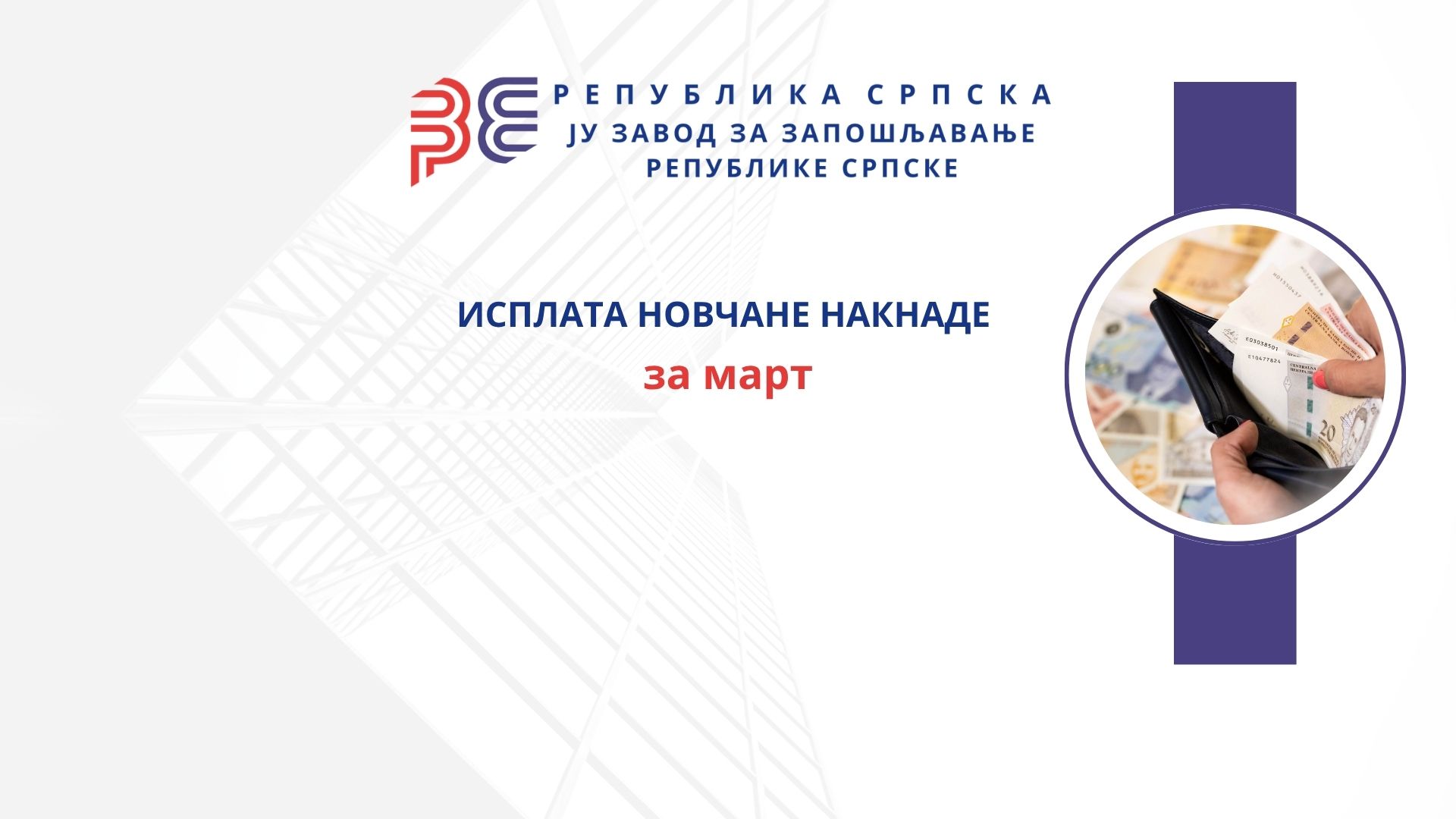 Право по основу незапослености